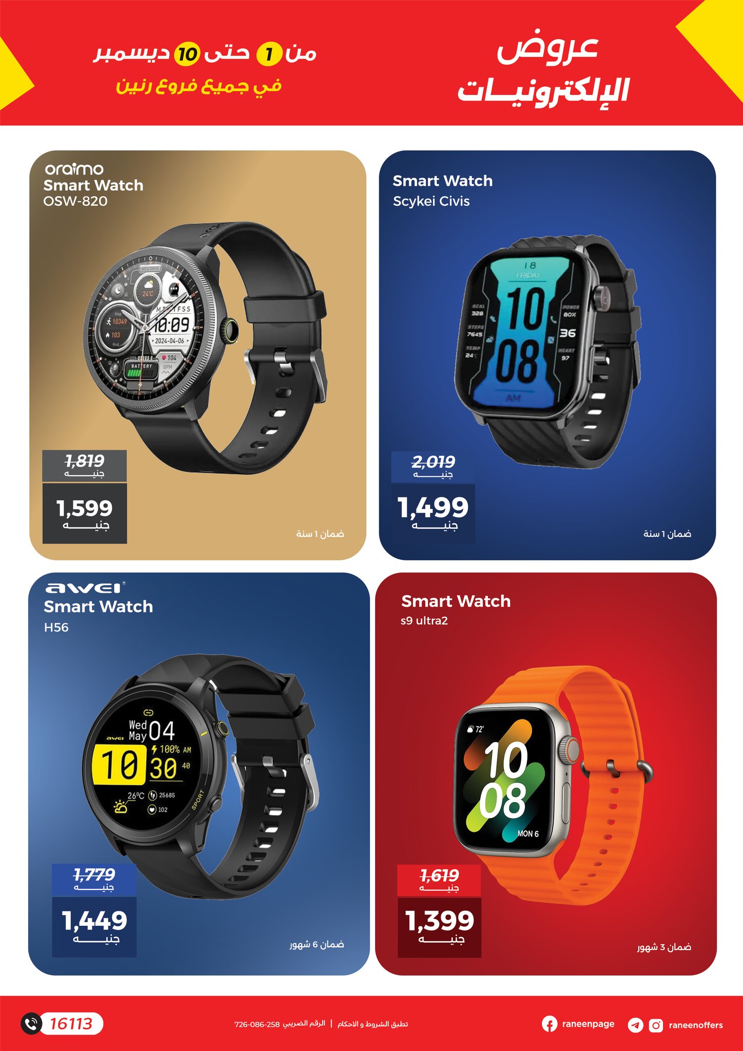 raneen offers from 30nov to 1nov 2025 عروض رنين من 30 نوفمبر حتى 1 نوفمبر 2025 صفحة رقم 12